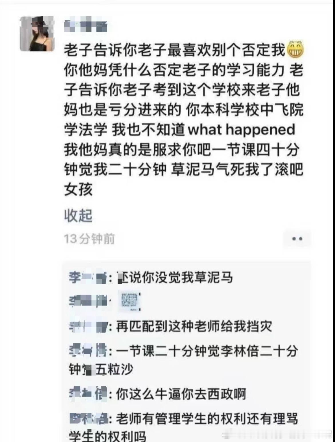 重庆工商大学涉事学生道歉这种口癖的女生典型的上网上多了，私底下蛐蛐两句就行了。还