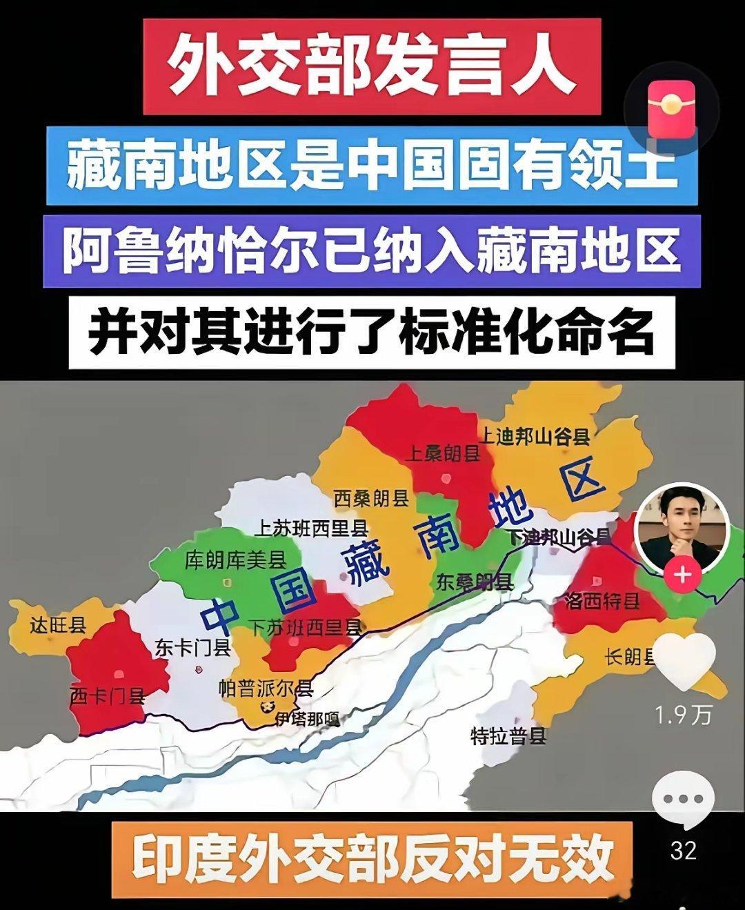 藏南问题可以解决了！光公布地名是没有用的！应该驻军了！可以通知印方即日离开非法占