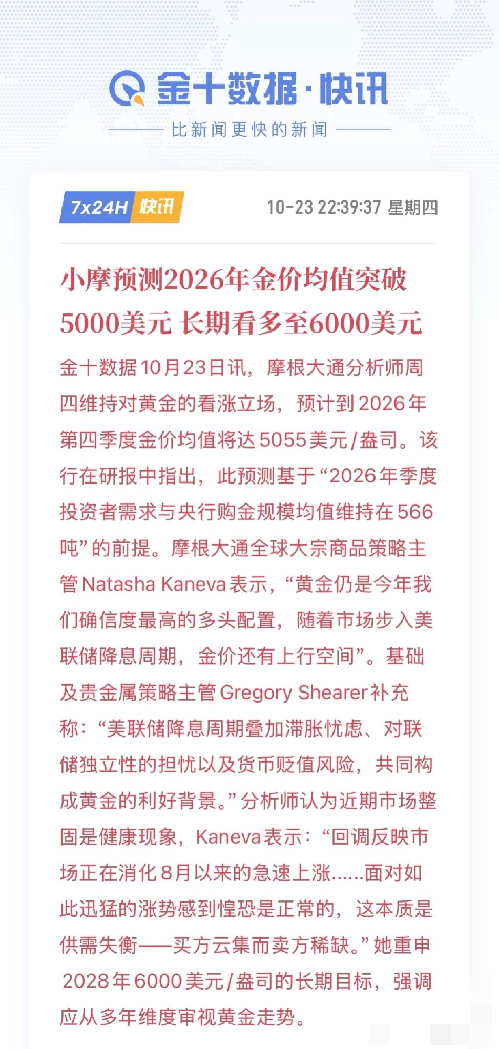 摩根大通：5000❗️长期看至6000‼️小摩说，黄金是他们今年坠看好的长期