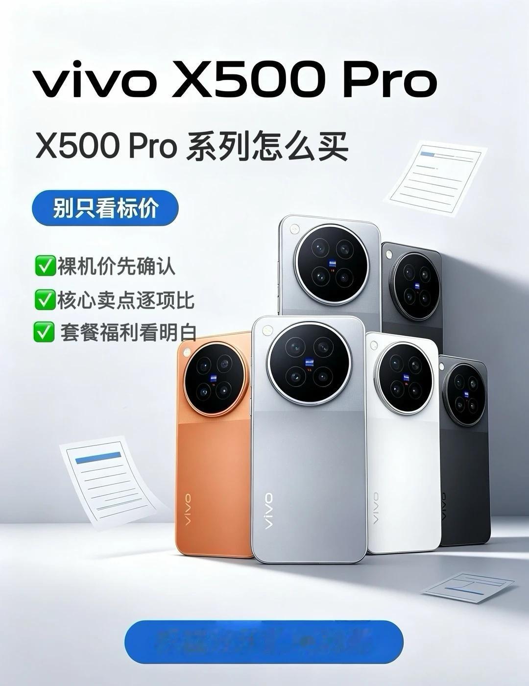 X500Pro系列怎么选？拆开看才明白很多人入手vivoX500Pro系