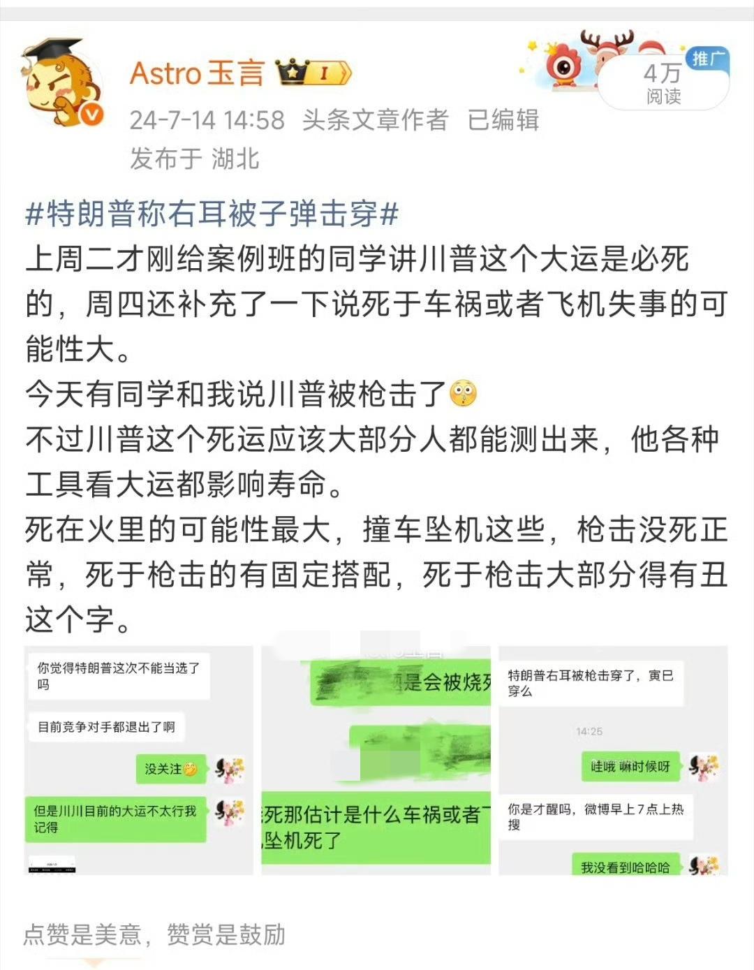 目前特朗普传闻沸沸扬扬，有网友翻出了特朗普可能的死亡方式的解析。