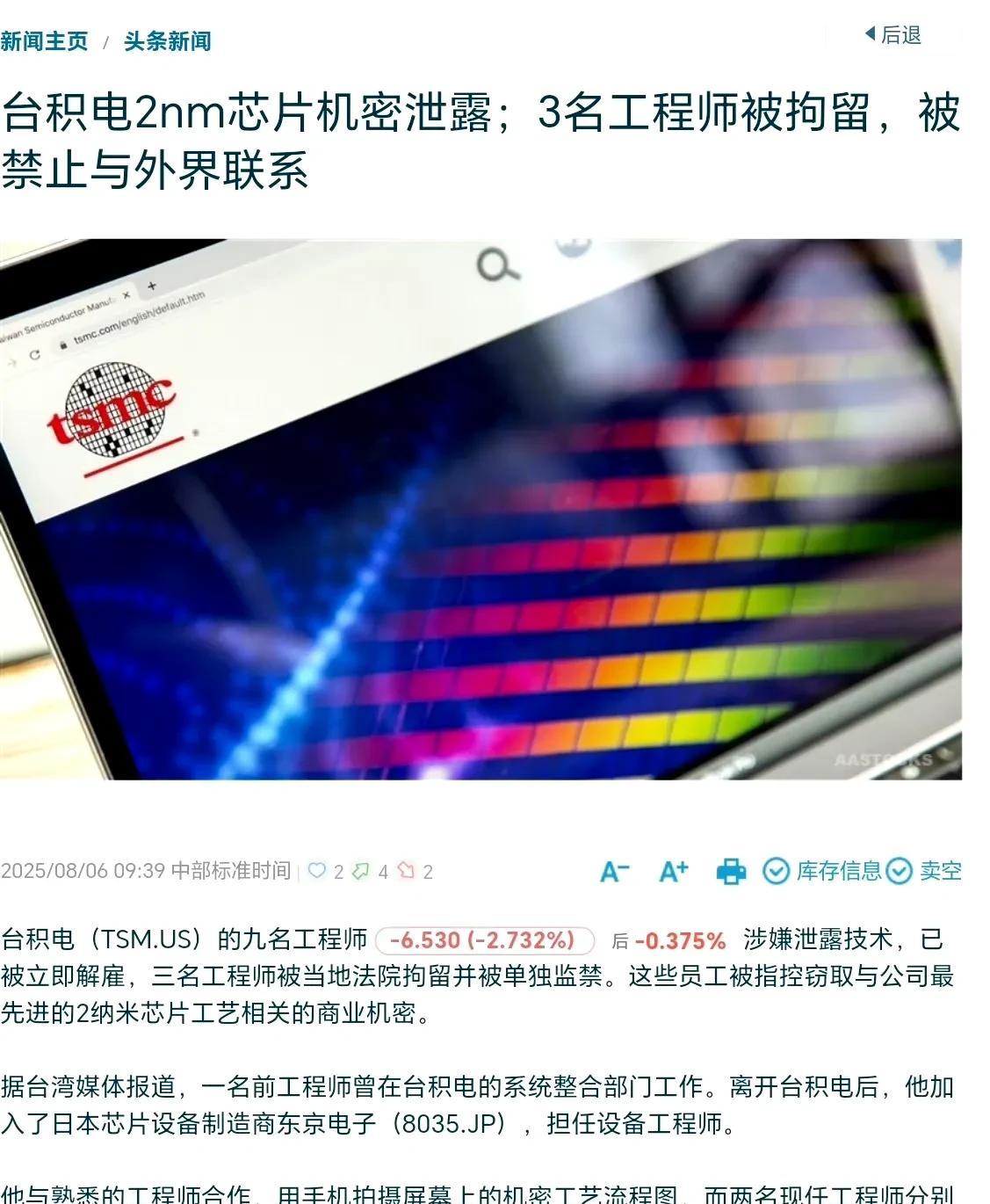 台积电技术被盗，蛙蛙马上污蔑是大陆企业偷的。现在已经抓获三名台积电员工，确定是东