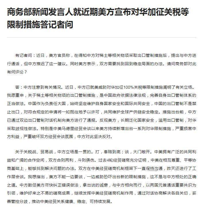 商务部终于接了美方电话了。但别误会，这只是沟通，不是妥协。美方之前嚷嚷说