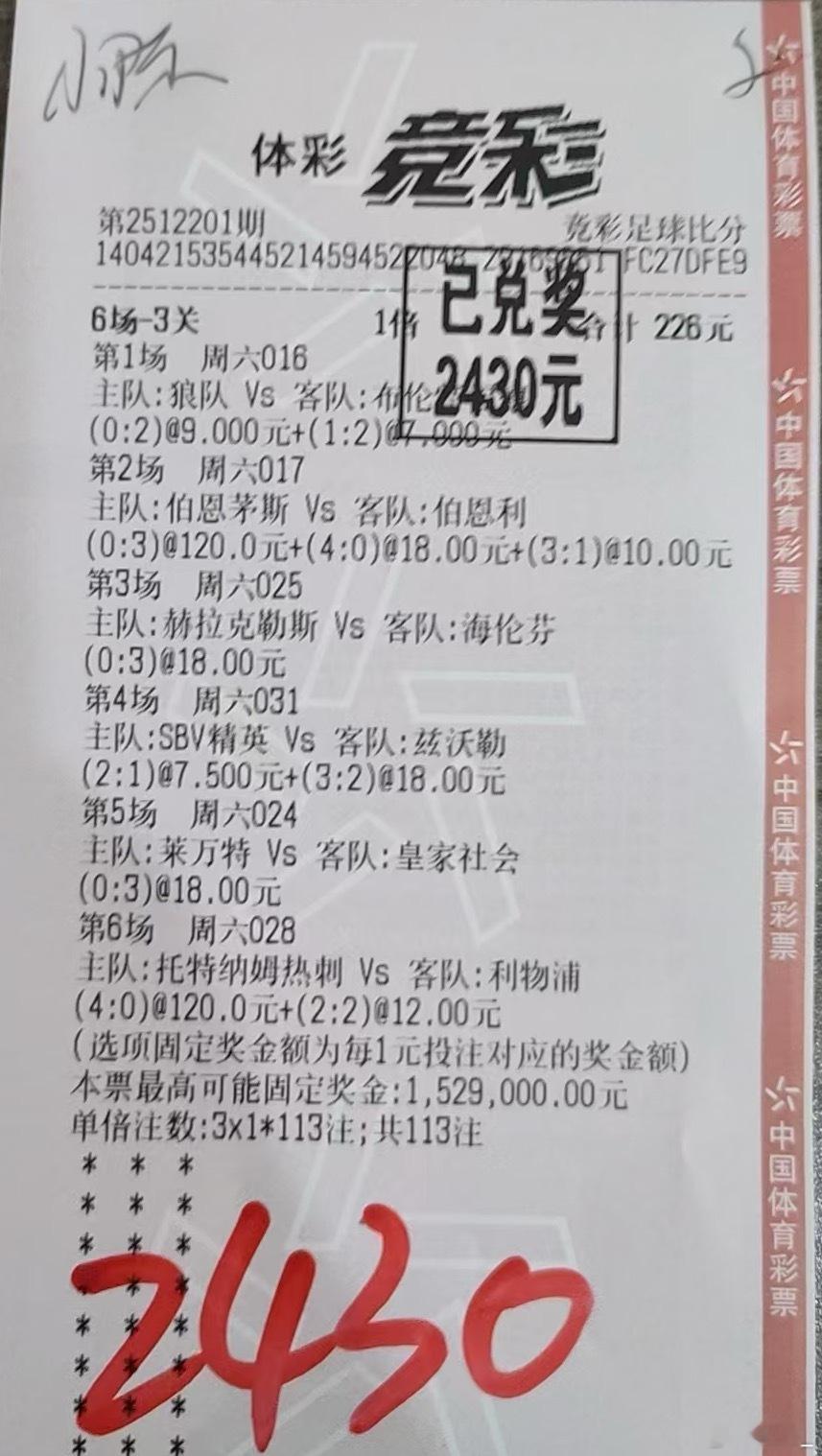 兑奖已经开始喽！