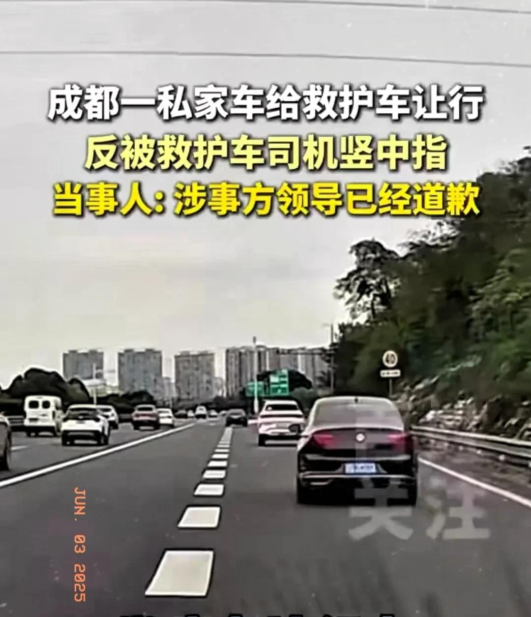 6月3日，多家媒体报道了6月2日四川成都一起令人愤慨的事件：一辆私家车为救护车让