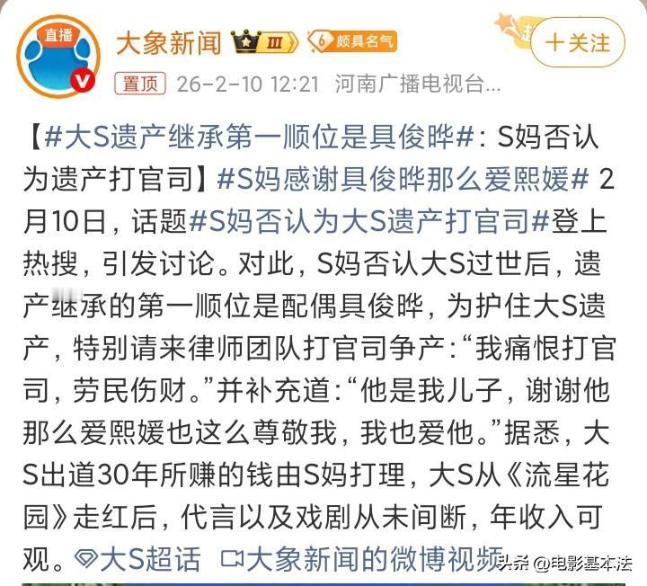 大S的遗产，即使第一继承人真的是具俊晔，他也不可能拿到，一是因为他要维持他的深情