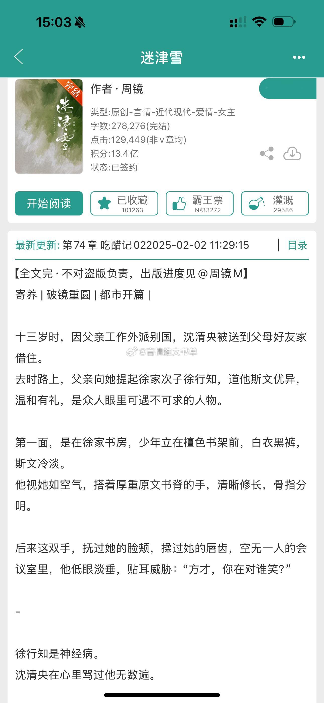 推文酸酸涩涩，寄养文学《迷津雪》by周镜清冷敏感女律师vs嘴硬深情