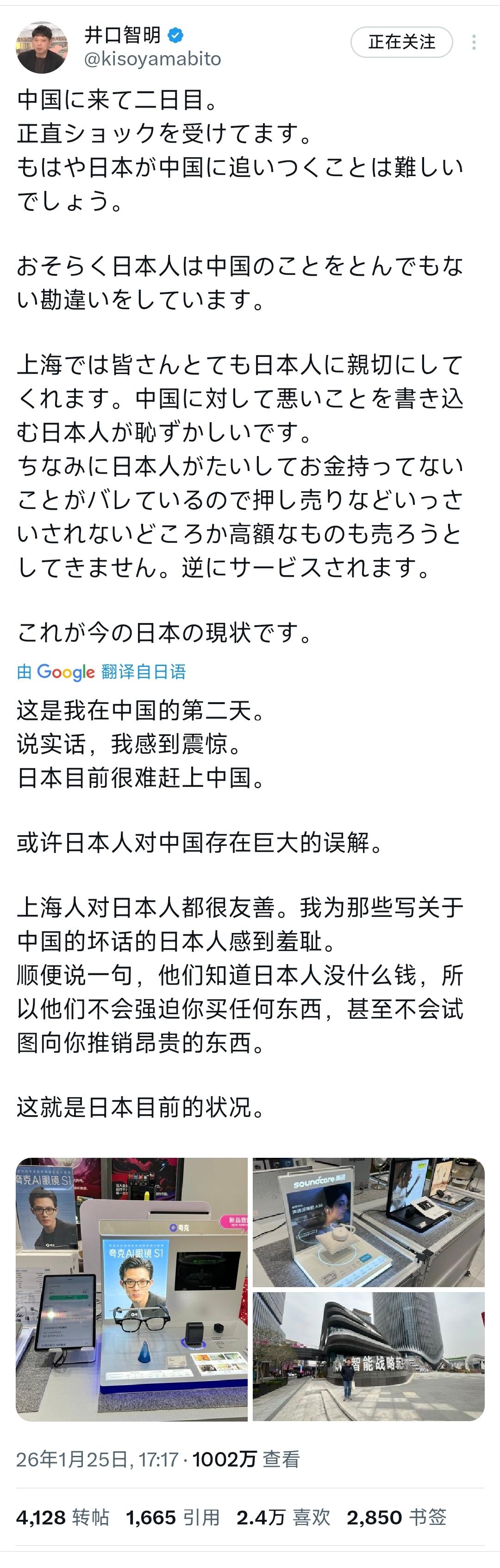 这个日本人的言论在社交媒体引发大量讨论。井口智明写道：“这是我在中国的第二天。说