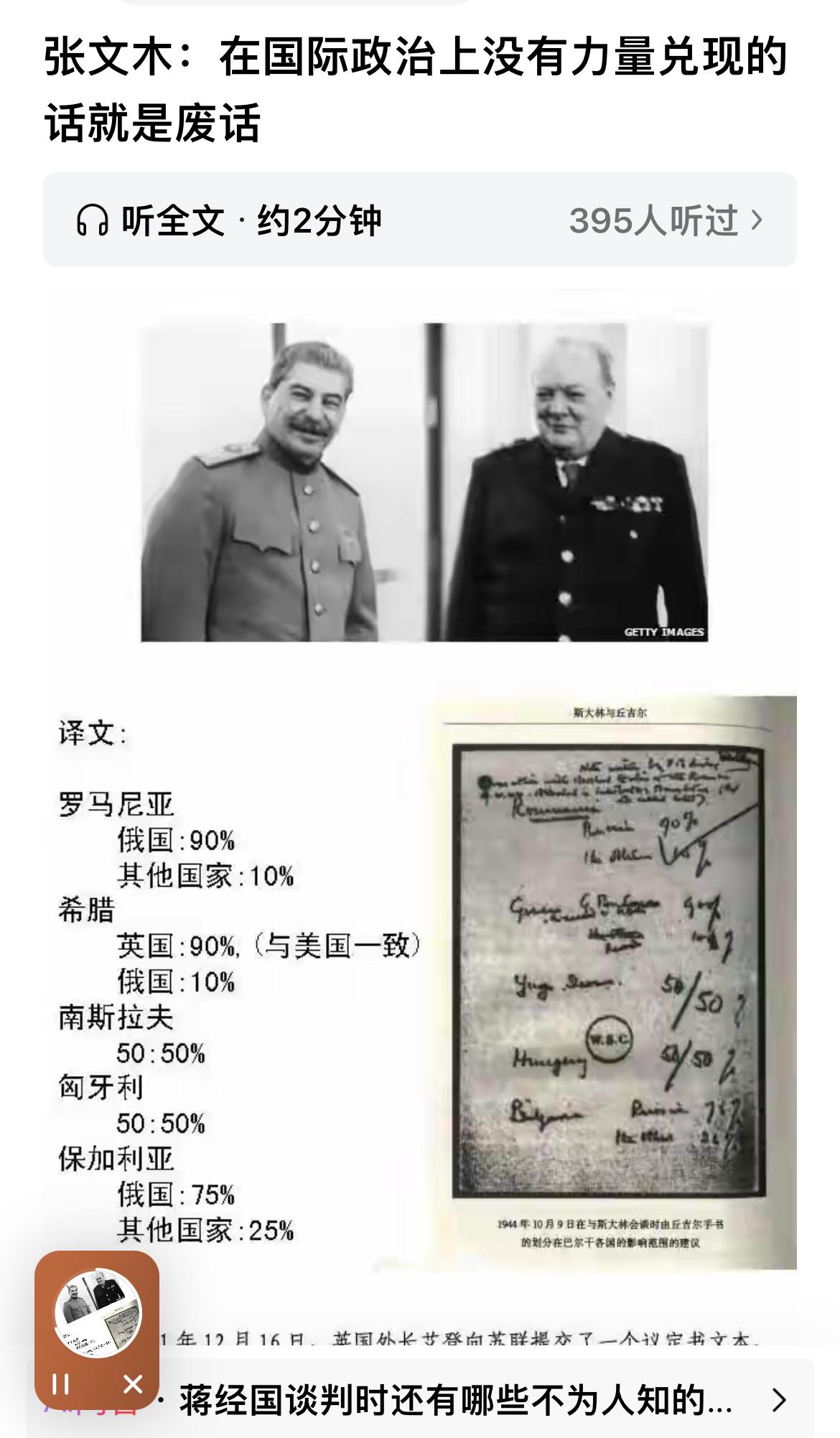 战略学家张文木说，在国际政治上，没有力量兑现的话就是废话。他举了日本投降前夕斯大