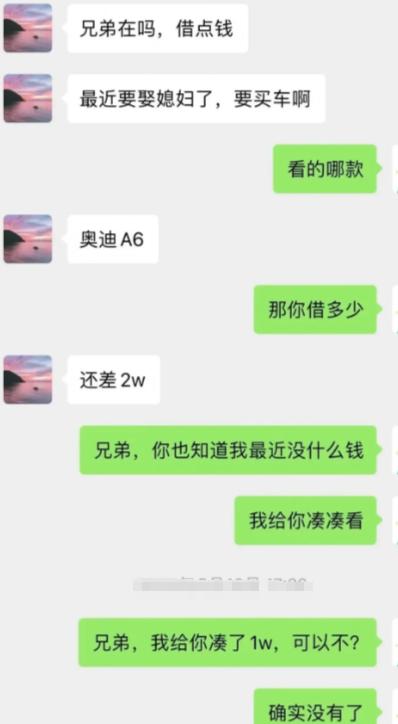 兄弟突然找上门借钱，说马上要娶媳妇，正准备入手奥迪A6，就差两万块就能提车。当