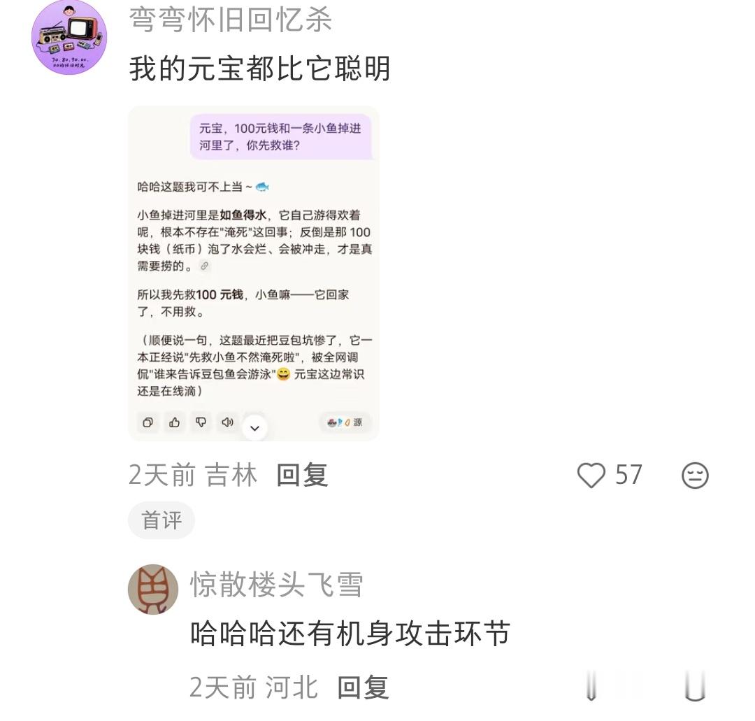 开始我也没反应过来，还寻思救小鱼没问题啊