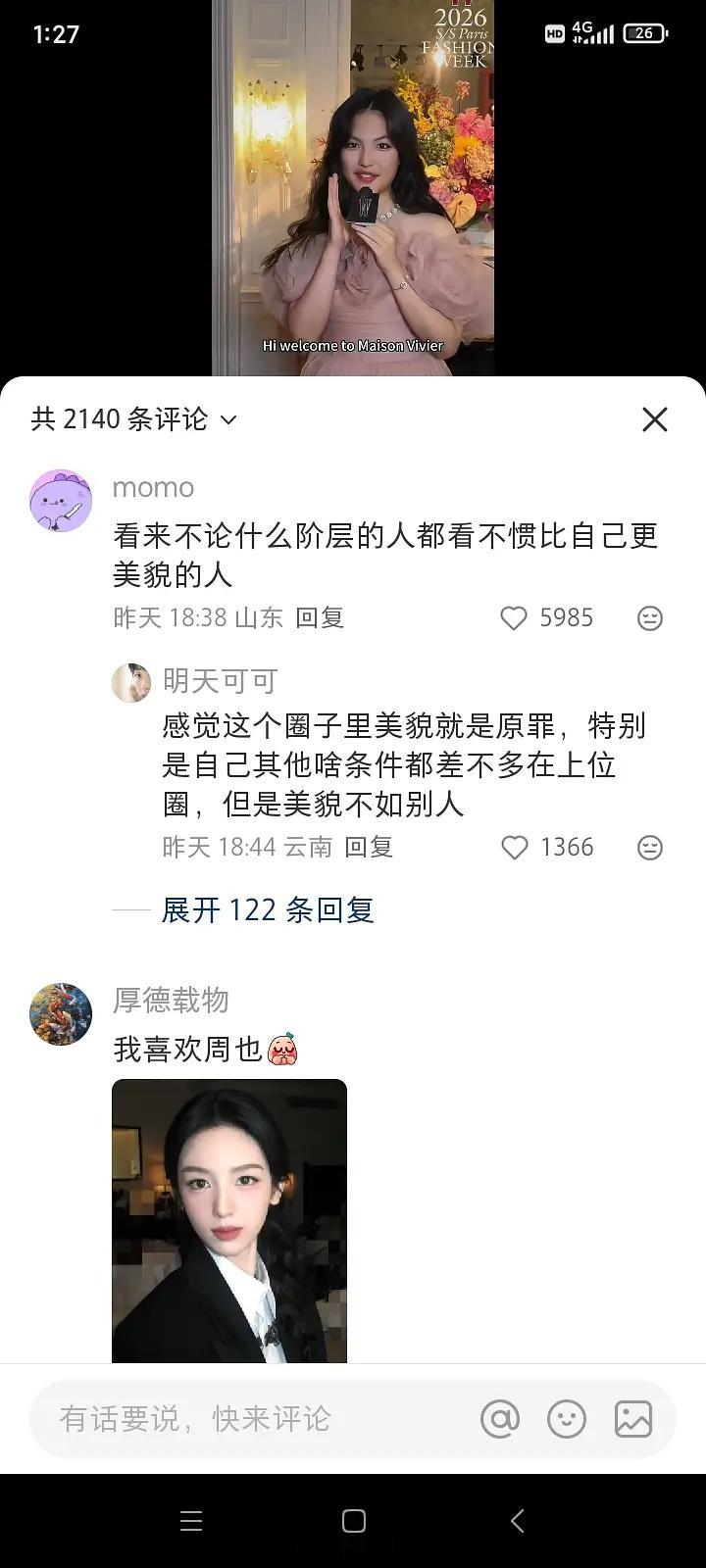 周也粉丝觉得被人讨厌，是因为王诗龄嫉妒周也的美貌…话说内娱208不算富人么20