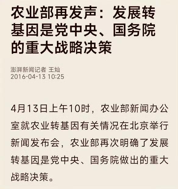 农业部再一次发声：发展转基因是党中央，国务院的重大战略决策。其实这个问题很简单，