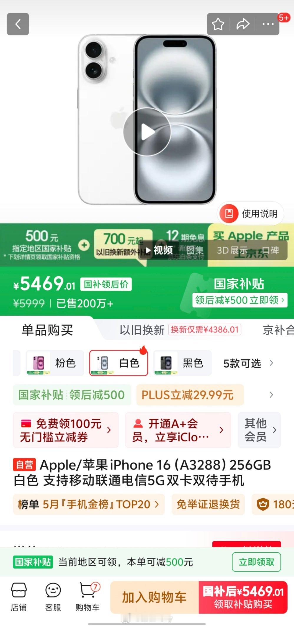 苹果在售高端机型16pro128版本加入国补我能理解的最低购买价格可能出现在以