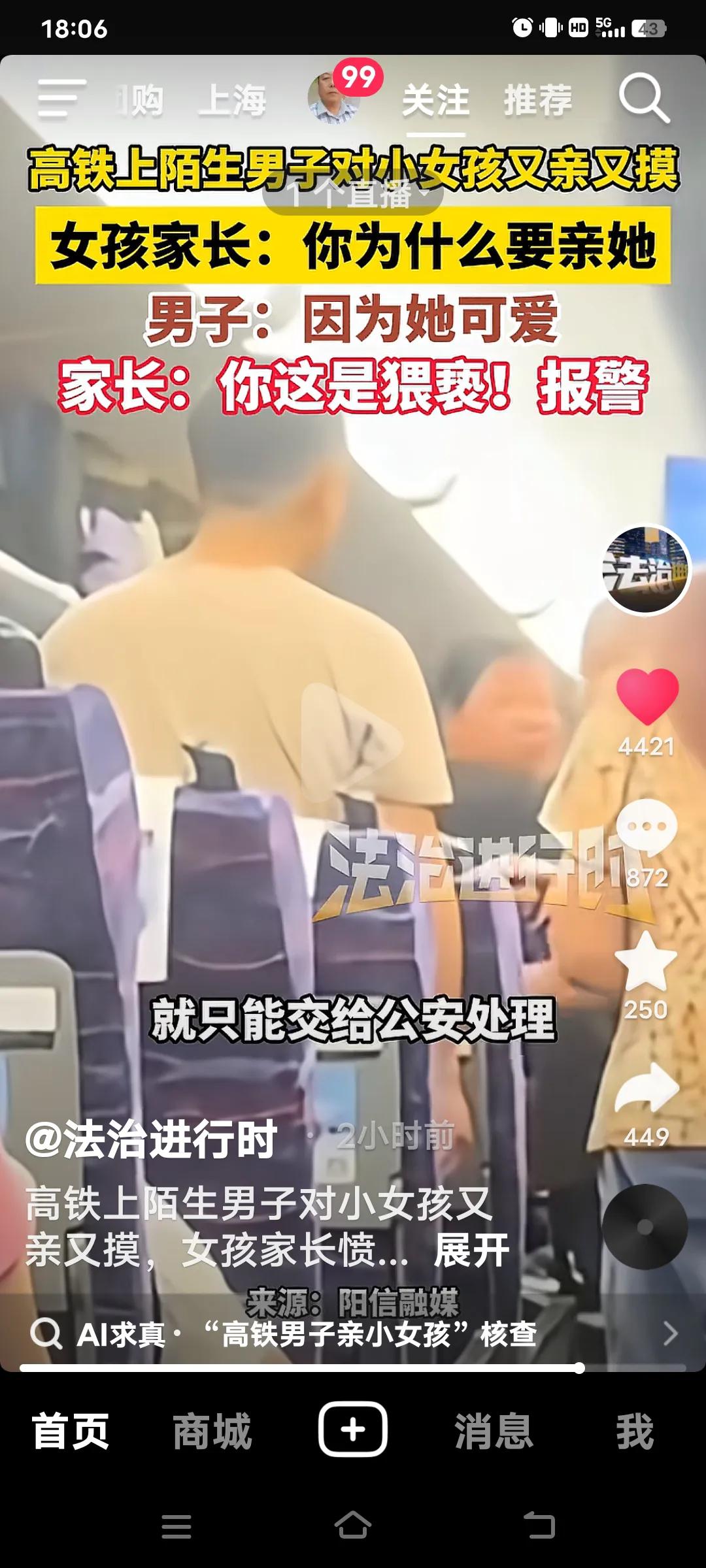 高铁上陌生男子对小女孩又亲又摸，家长愤而报警！10月6日，广东有报道称，高铁