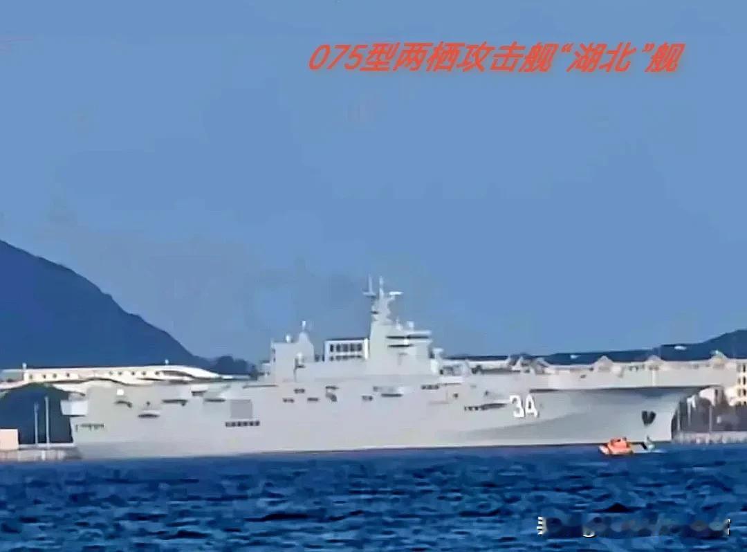 第四艘075型两栖攻击舰“湖北”舰悄然现身，舷号34，想必已经正式服役了。截至当