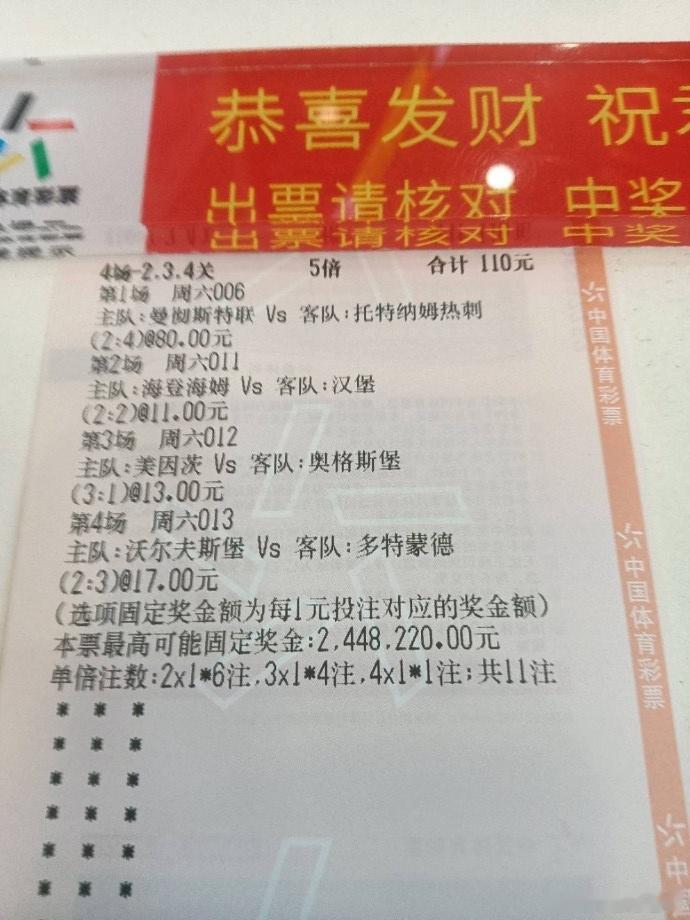 昨日比分票，成功拿下大奶，不知今日还有没有希望呢