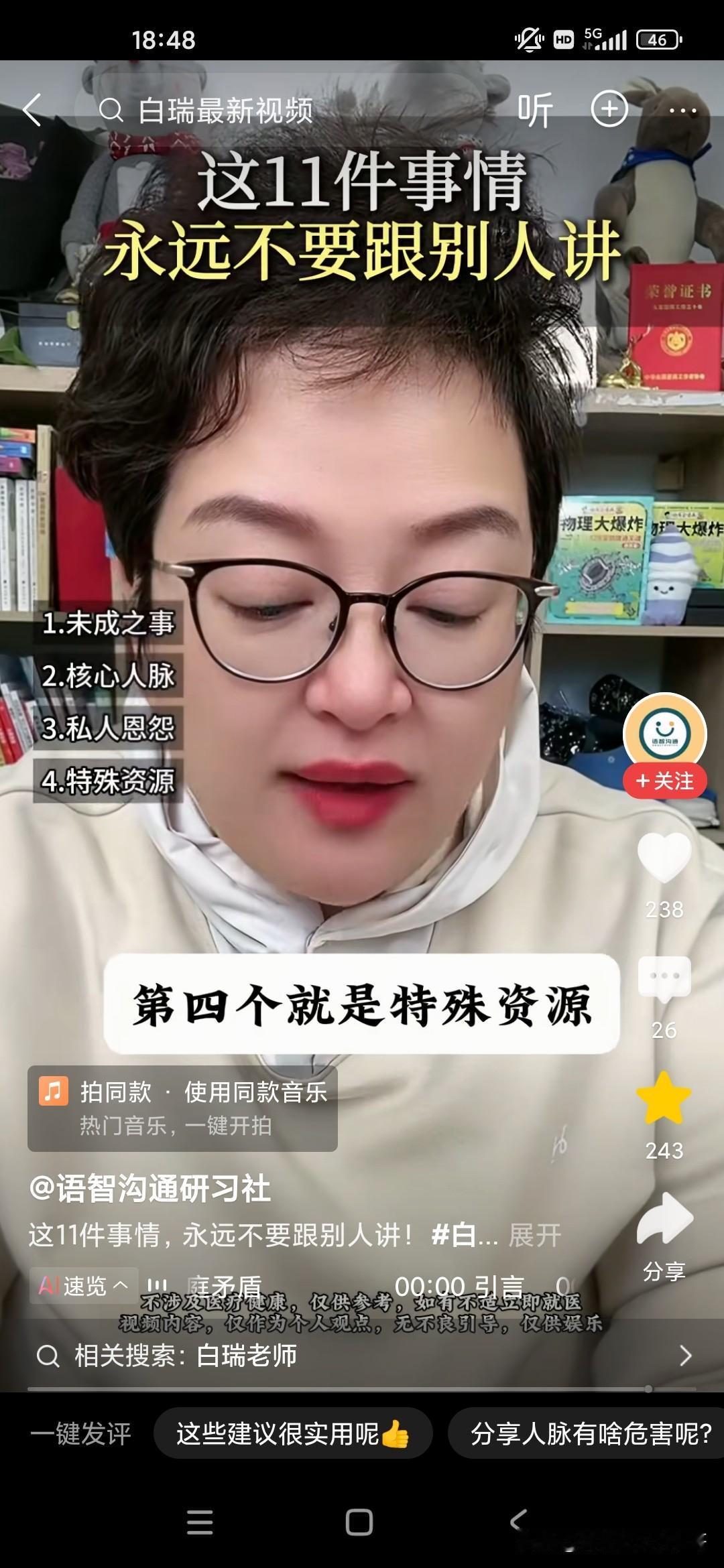 我之前就有一个同事是因为大嘴巴，他说他跟校长关系很好，有什么事儿的话可以委托他去