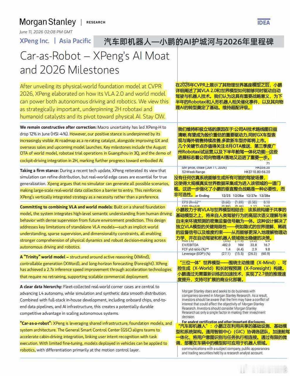【大摩推小鹏：汽车即机器人】近日，摩根士丹利与东吴证券相继发布小鹏研报...