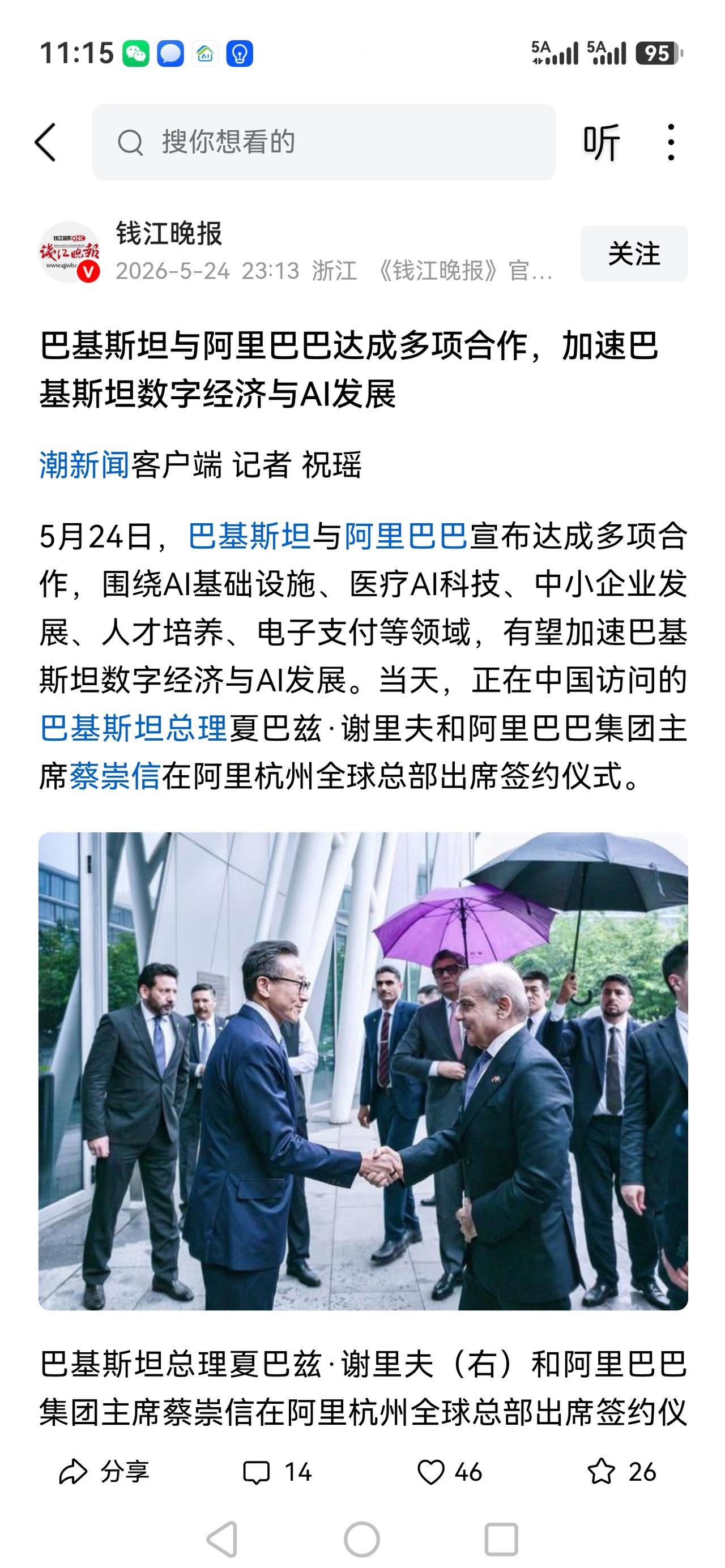 马云的阿里巴巴