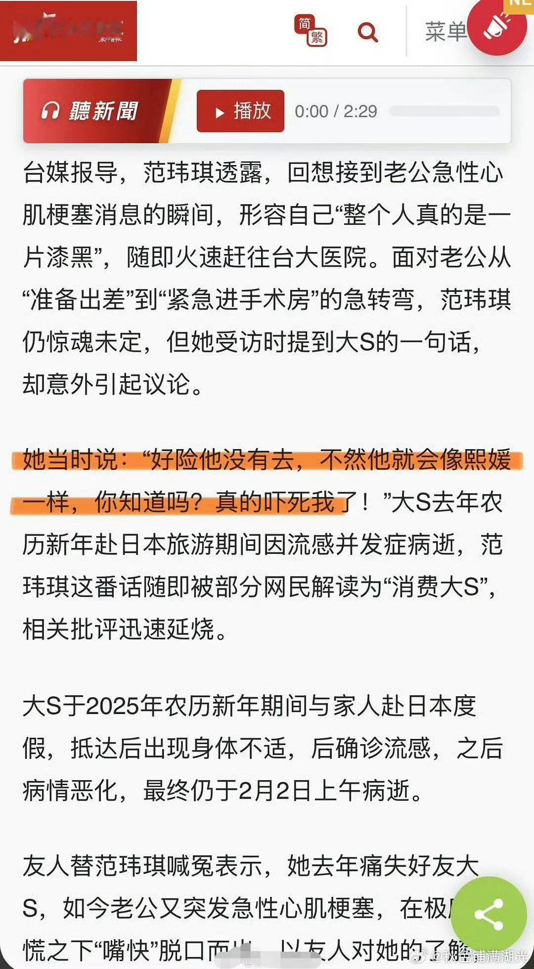 #范玮琪说不然就会像大S#看看今年冬天和春节，还有哪些台湾明星不死心会继续去日本冒险？​