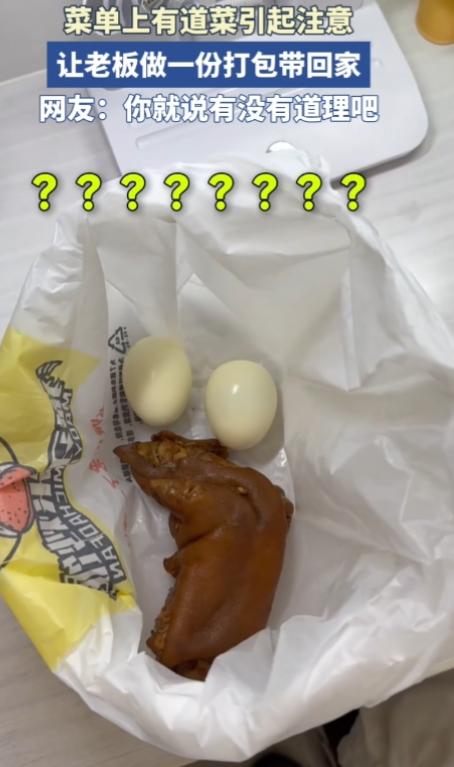 笑不活了！菜单上有道菜引起小哥的注意，很好奇，于是，就让老板做了一份打包带回家。