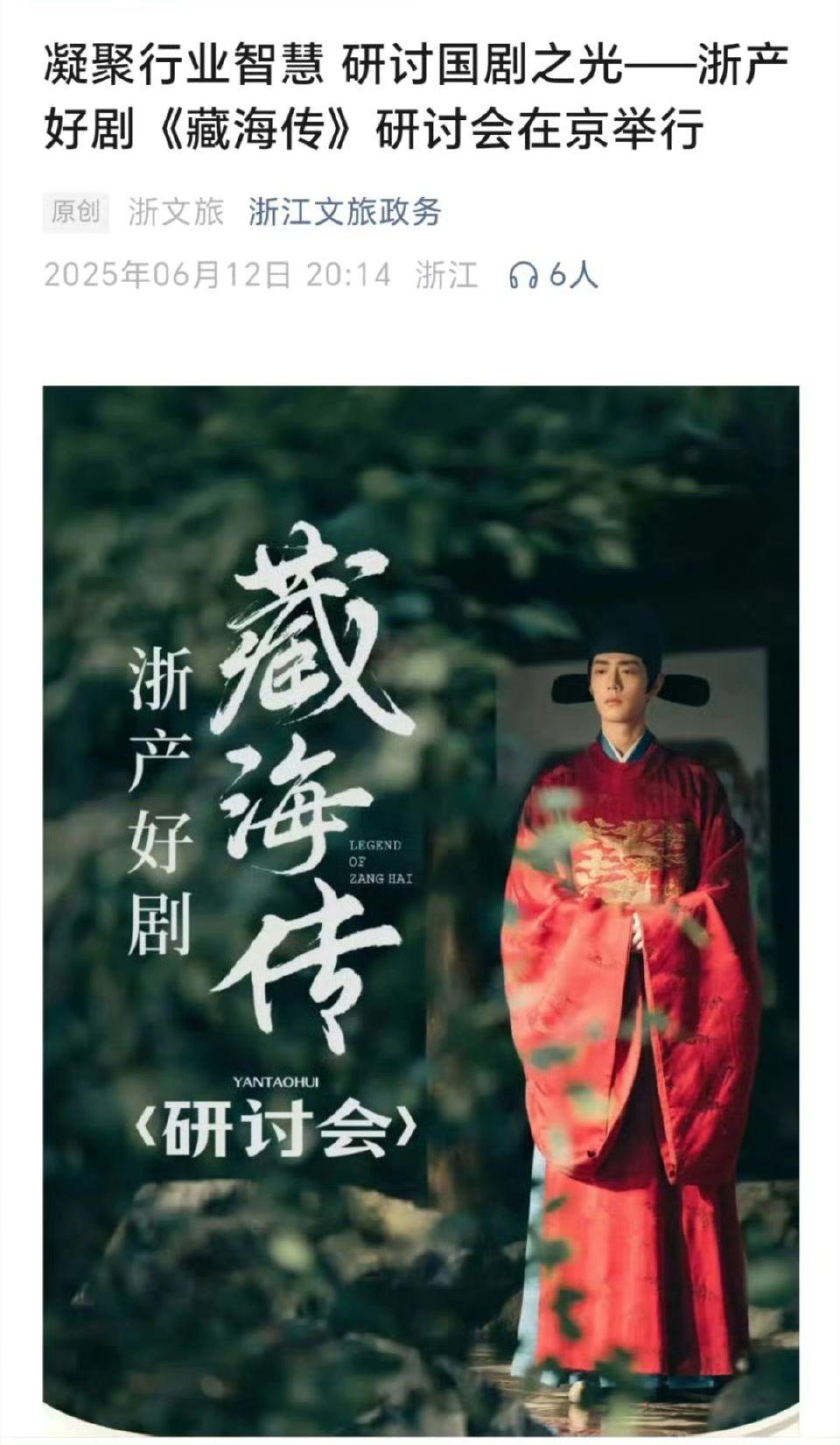 官方认证：藏海传国剧之光！肖战藏海传
