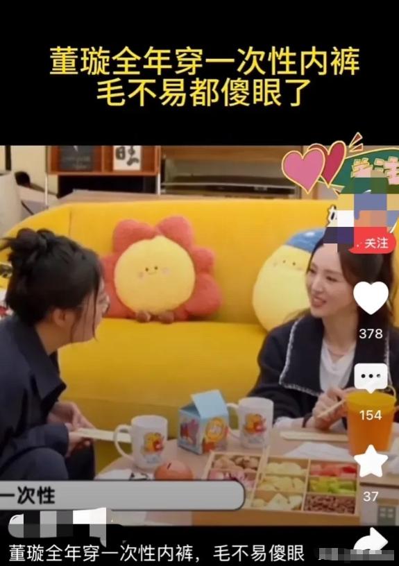 董璇说李雪琴一年365天都是穿一次性内裤，我一听都惊呆了。就在今年一档综艺中