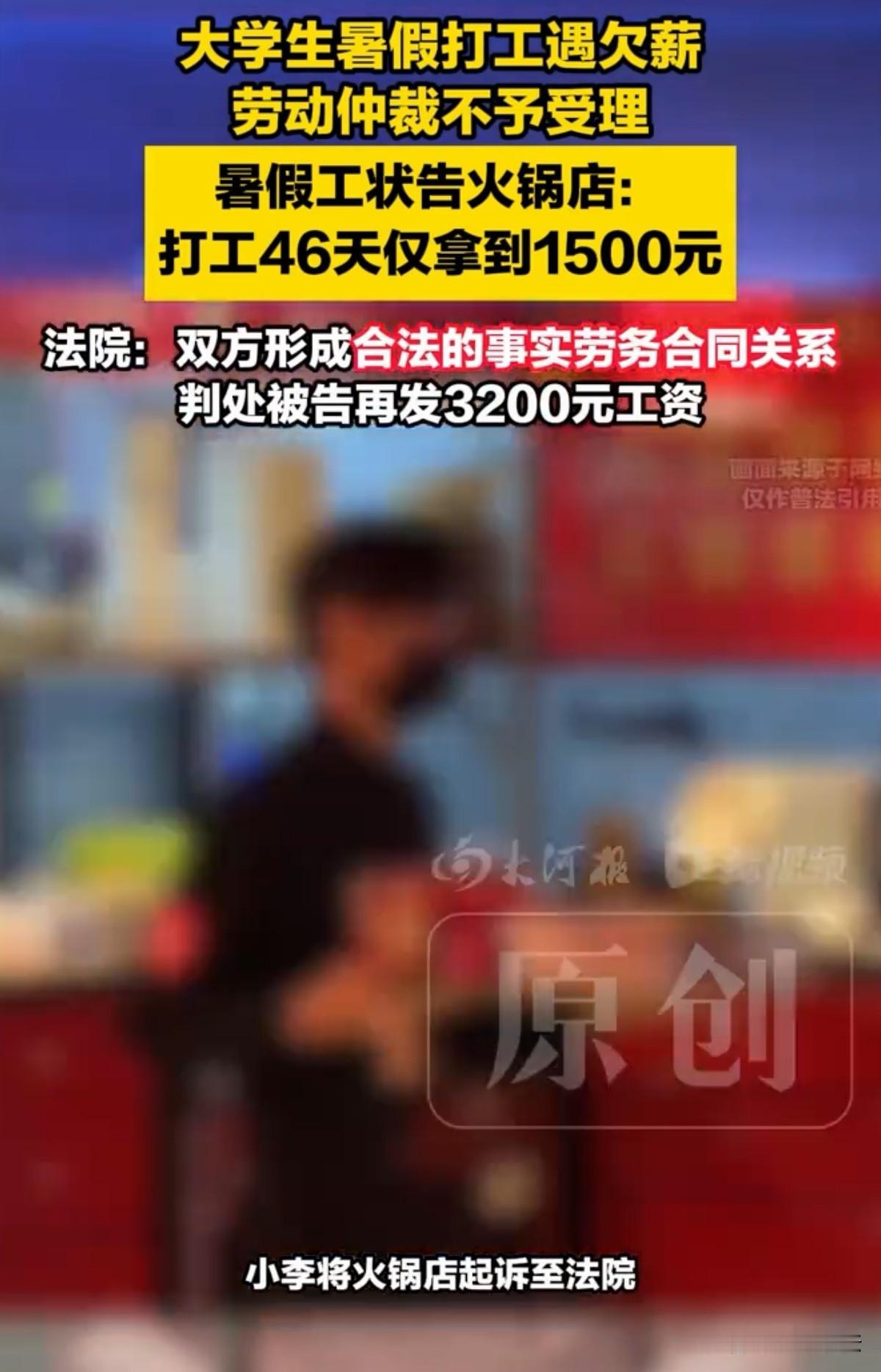 黑不黑心啊？湖南衡阳，19岁大学生，家庭条件不好，就在暑假去火锅店打工，老板口头