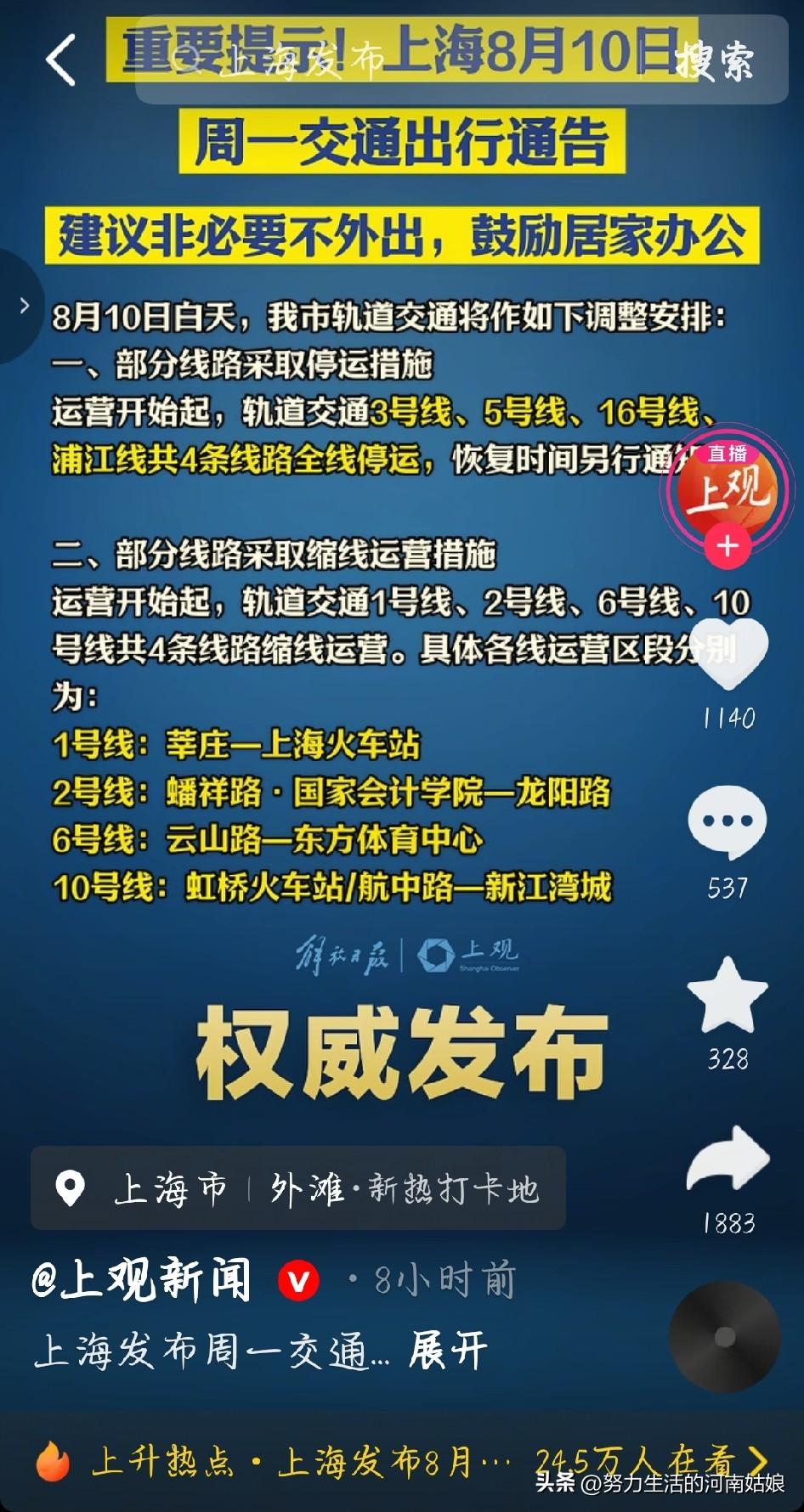 看到上海地铁发布通知，受台风白海豚影响，四条线路全线停运，还有多条线路缩线、限速