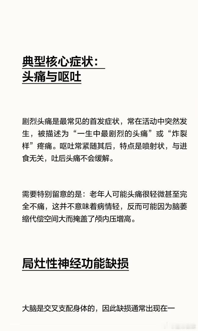 #哪些症状是脑出血先兆##敬一丹去世##健闻登顶计划#如果你或家人属于以下情况，对上述信号要格外敏感