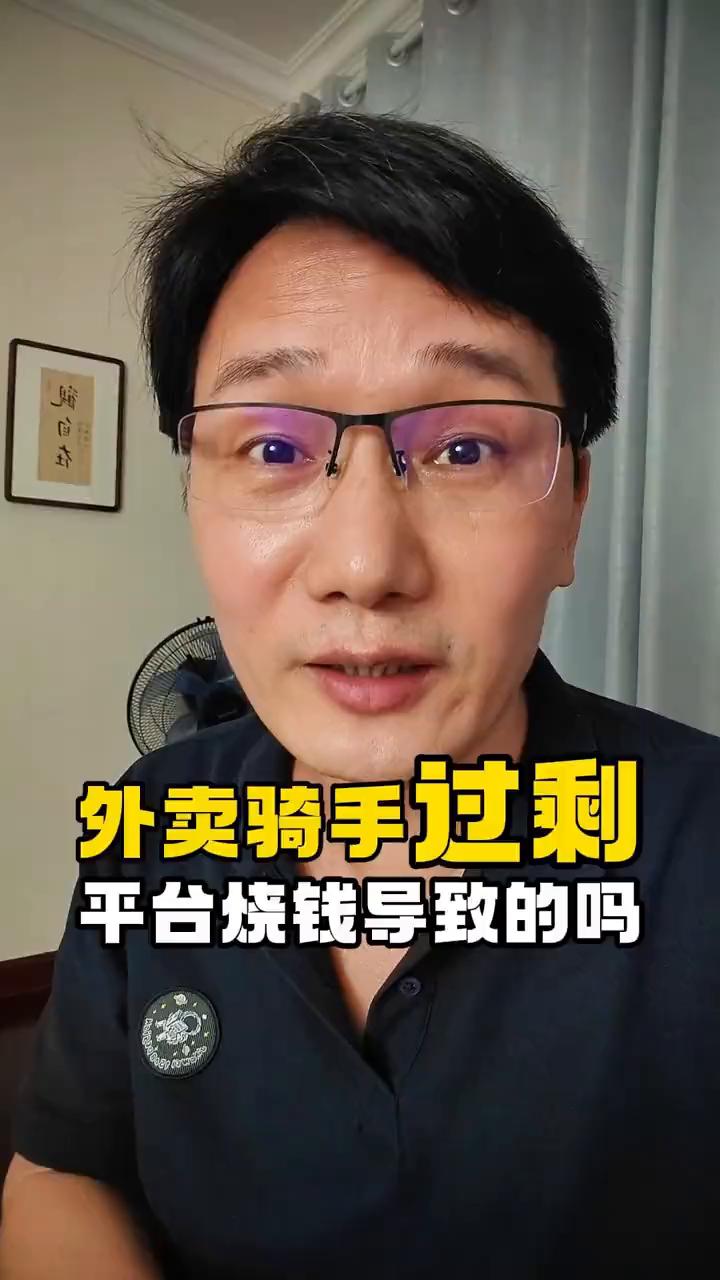 外卖骑手过剩，平台烧钱导致的吗？外卖大战到底谁才是真正的赢家？说外卖大战导致骑
