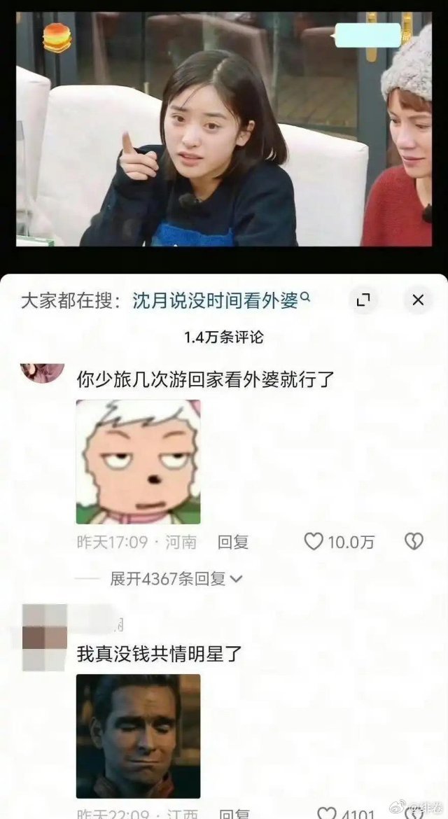 沈月说没时间看外婆翻车了…网友说少旅几次游就行了，你怎么看