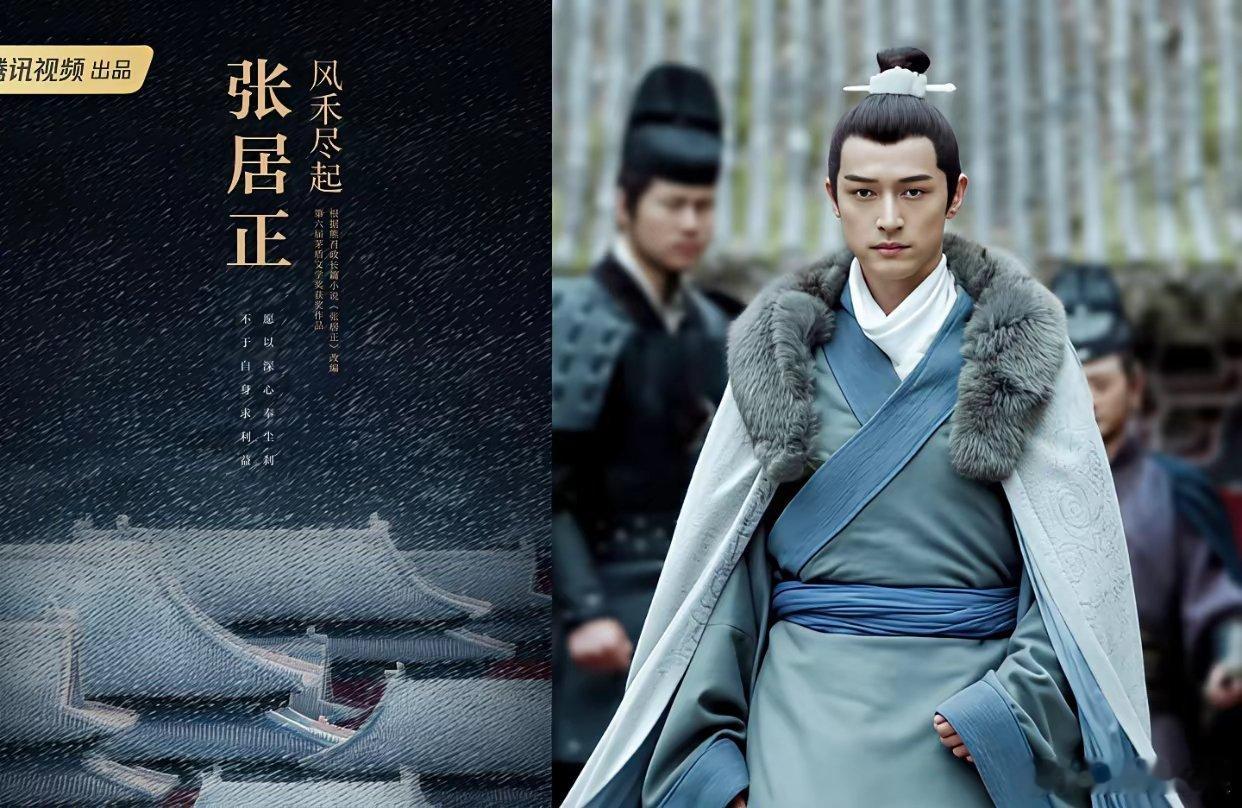 终于等来！《风禾尽起张居正》官宣，胡歌继《琅琊榜》之后，时隔十年回归古装权谋赛道