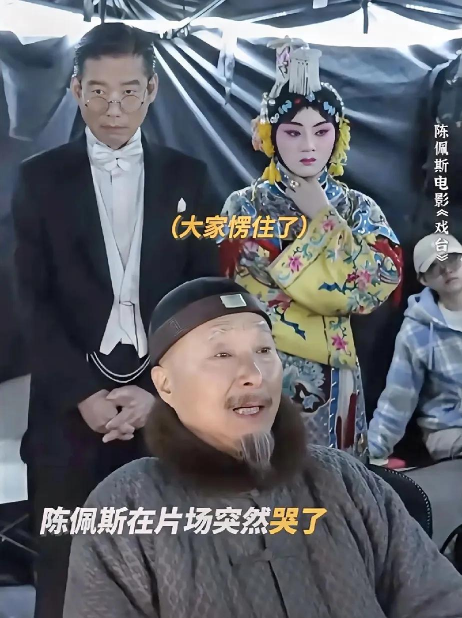 陈佩斯，现在不用哭了。《戏台》的票房马上要上3亿，做梦都要笑醒了吧？虽然排