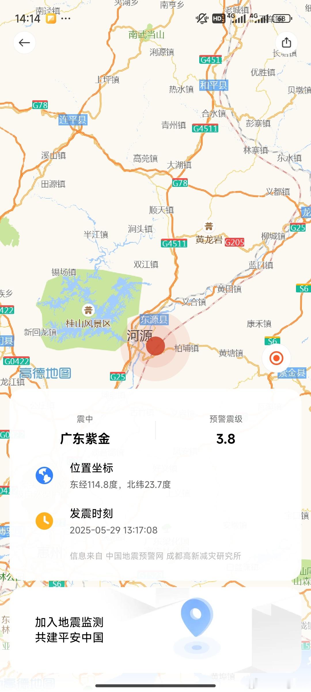 河源地震深圳没有感受到震感3.8级应该是比较轻微的希望没有什么伤害发生吧🙏