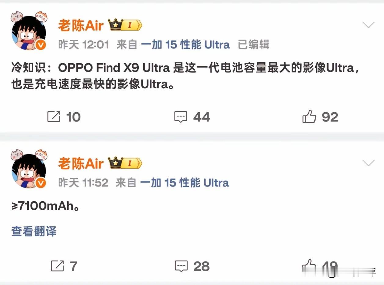 OPPOfindX9Ultra电池容量突破7100？会不会有点夸张了[笑着哭]毕竟