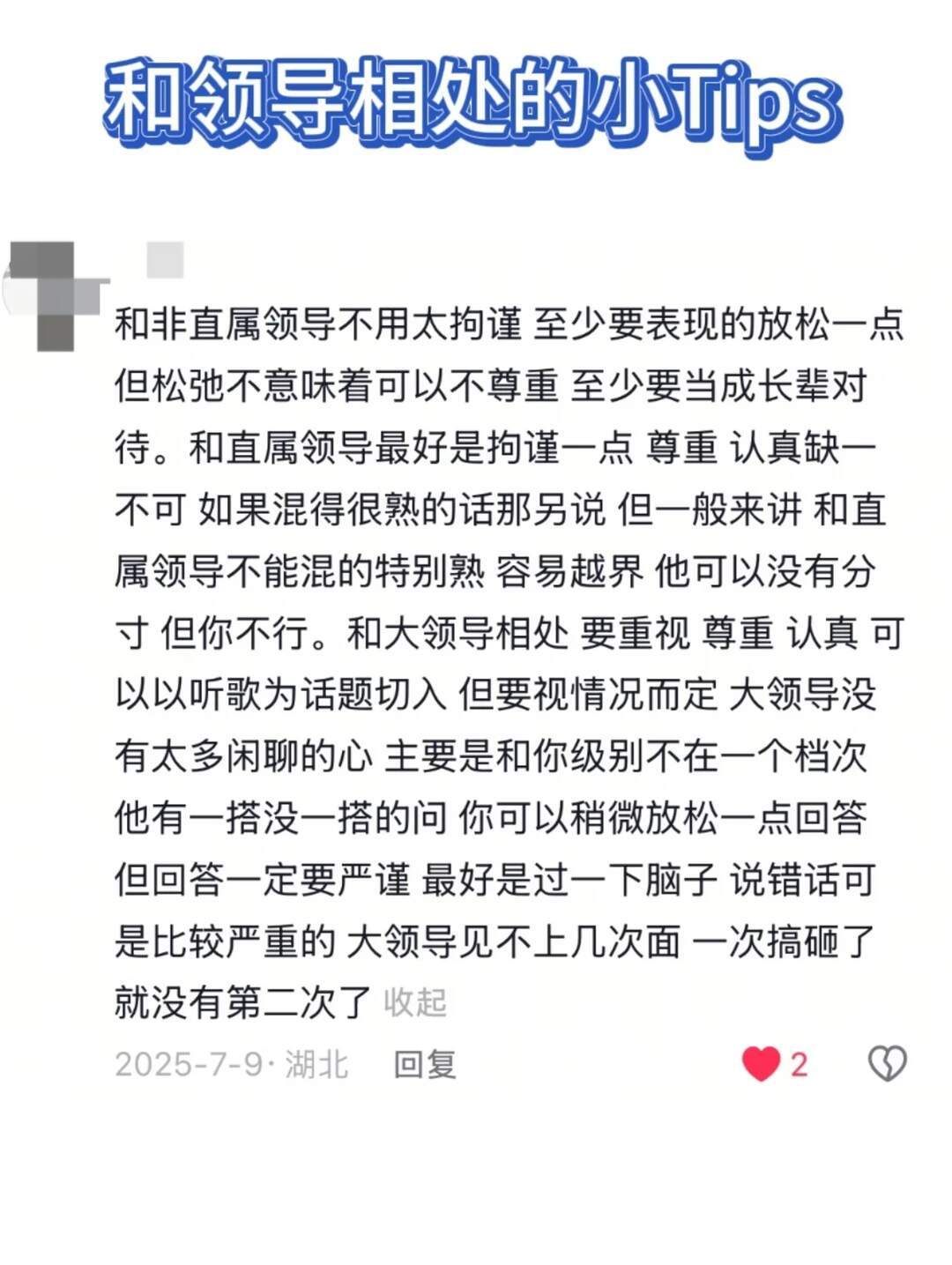 天呐，原来大家都是这样让领导“舒服”的！