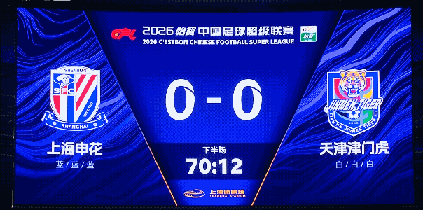 申花0：2输给天津津门虎这场比赛真的让人觉得很意外，本来因为天气原因踢到70分钟