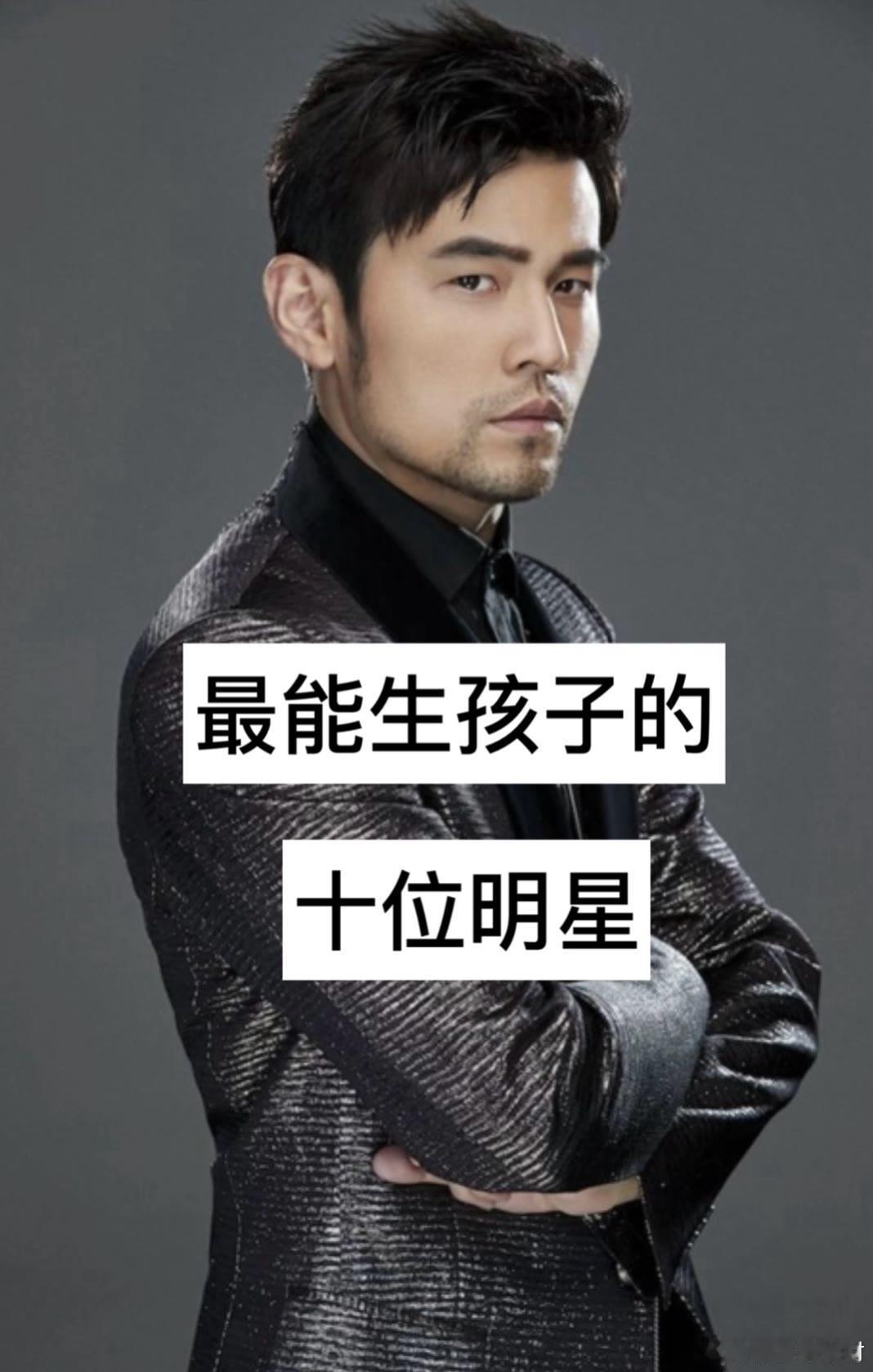 最能生孩子的10位明星