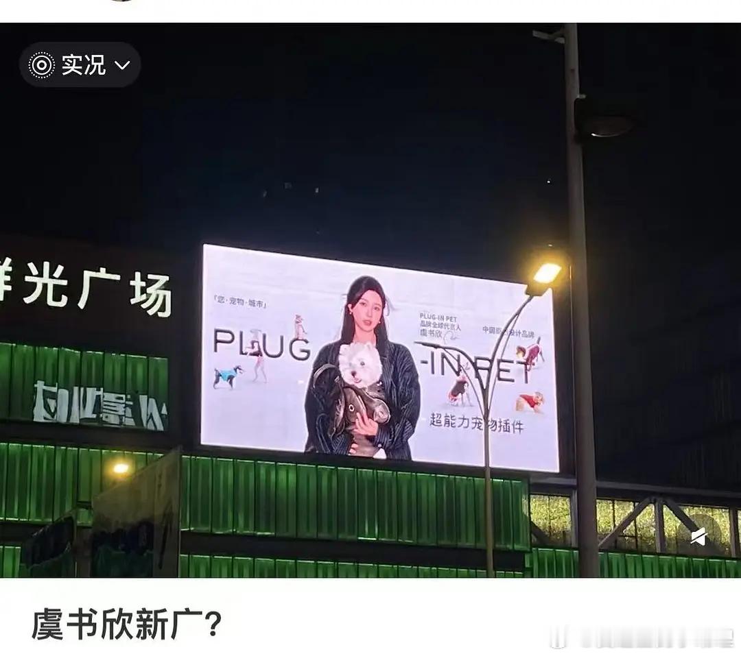 虞书欣新代言和之前爆料的图对上了，所有的业内倒油全部石锤？？？