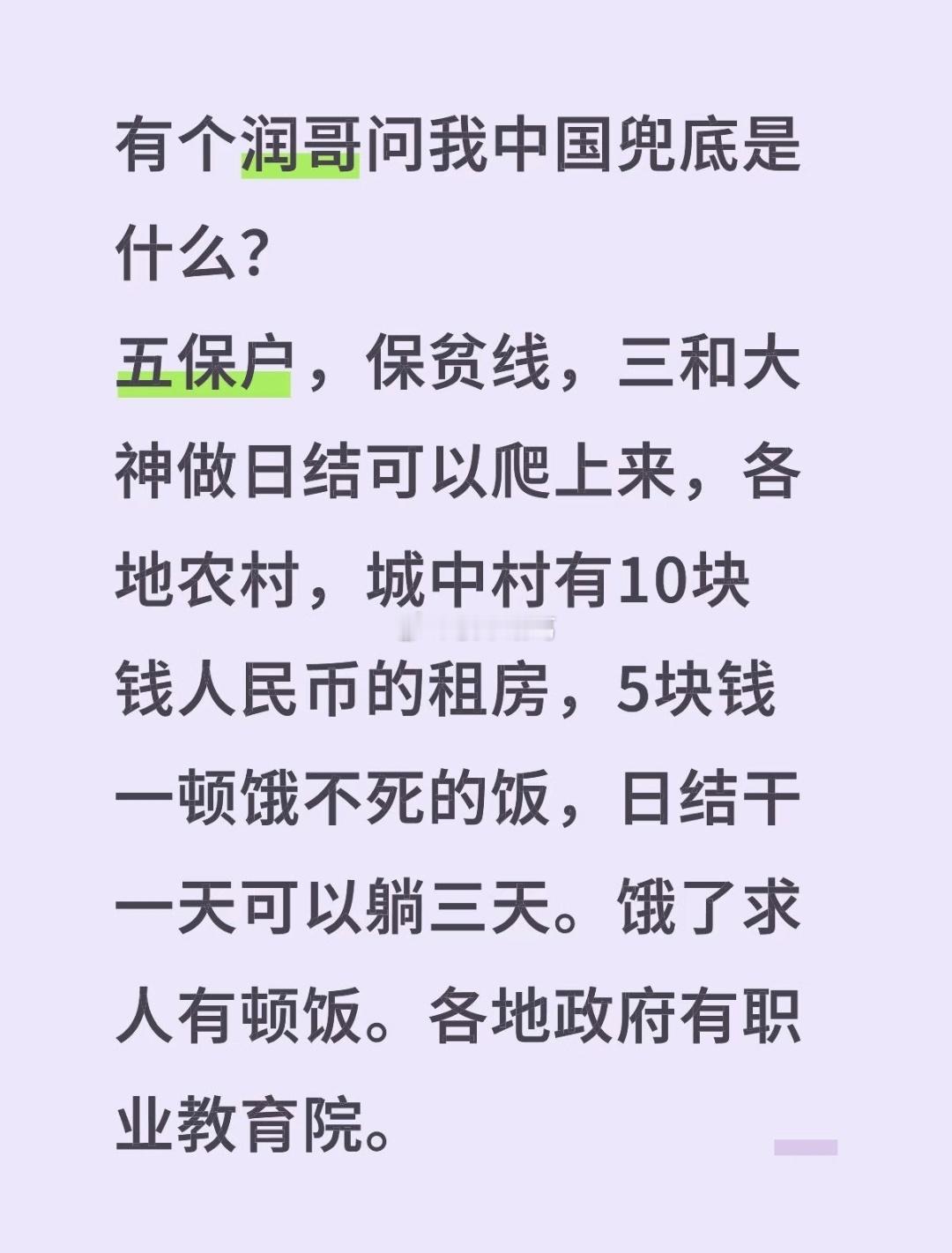 中国是能为普通人兜底的国家～