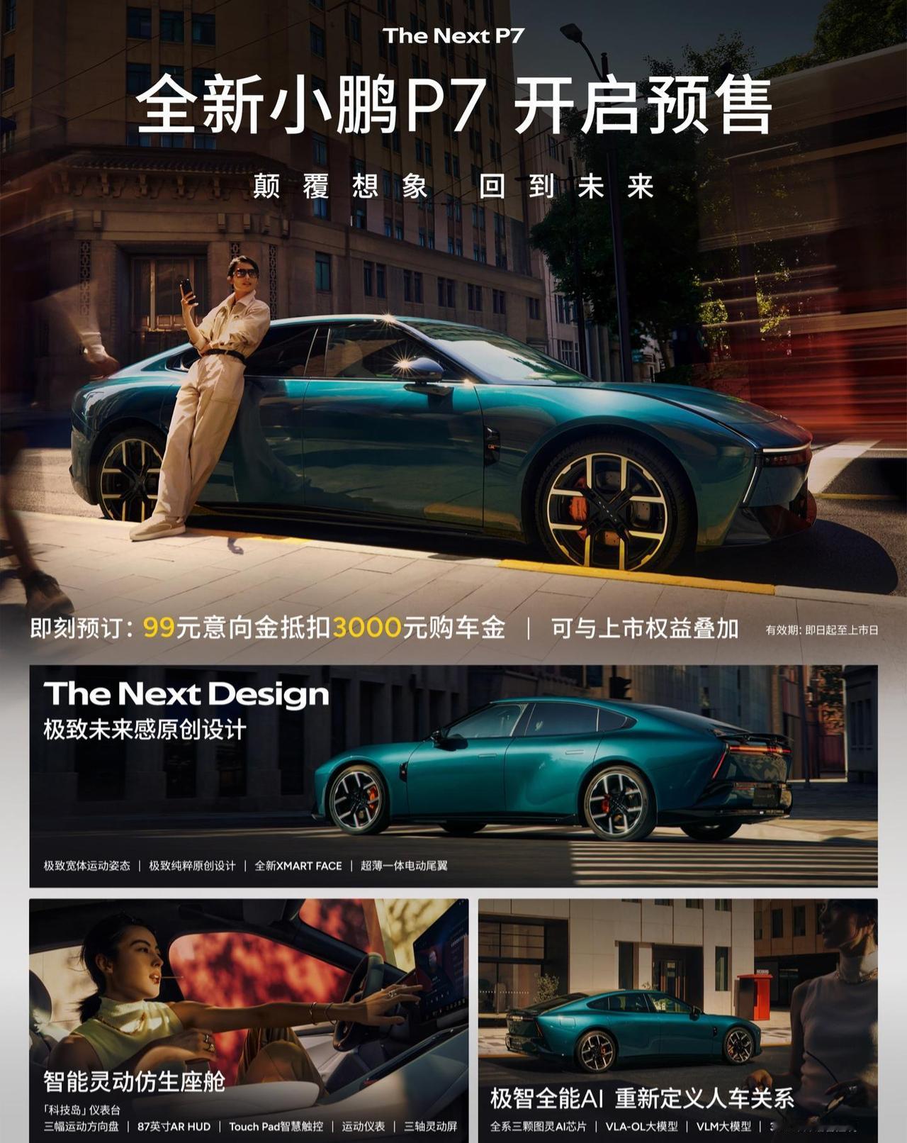 来缕缕下半年鹏子的动作，全新小鹏P7确定下周上市，新车上市后，小鹏目标是月交付量