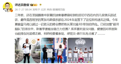 罗马诺HWG宣布皇马签下迪奥曼德，夏窗皇马已签下库库雷利亚、B席、科纳特、邓弗里
