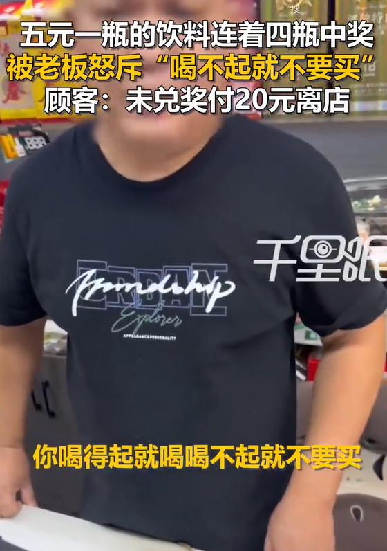 玩不起就不要玩！四川乐山，女子到便利店买饮料，这天也是运气爆棚，连中4瓶1元换购