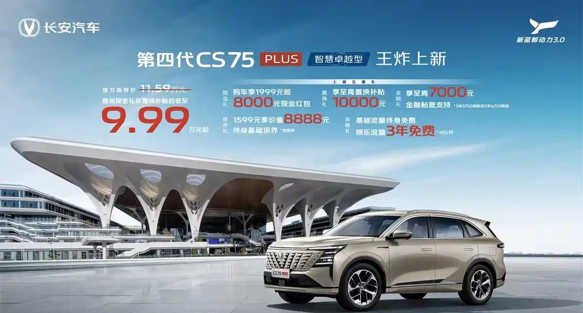 9.99万买一台1.5T+爱信8AT的家用SUV，说的就是长安的CS75PLU
