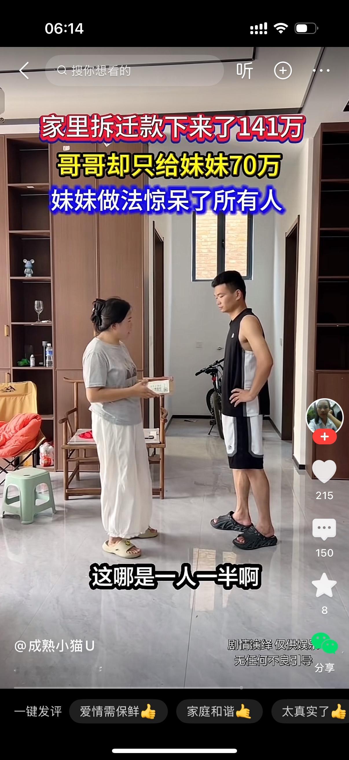 家里拆迁一共拿到141万拆迁款，哥哥拿出70万递给妹妹。妹妹看着手里的钱开口