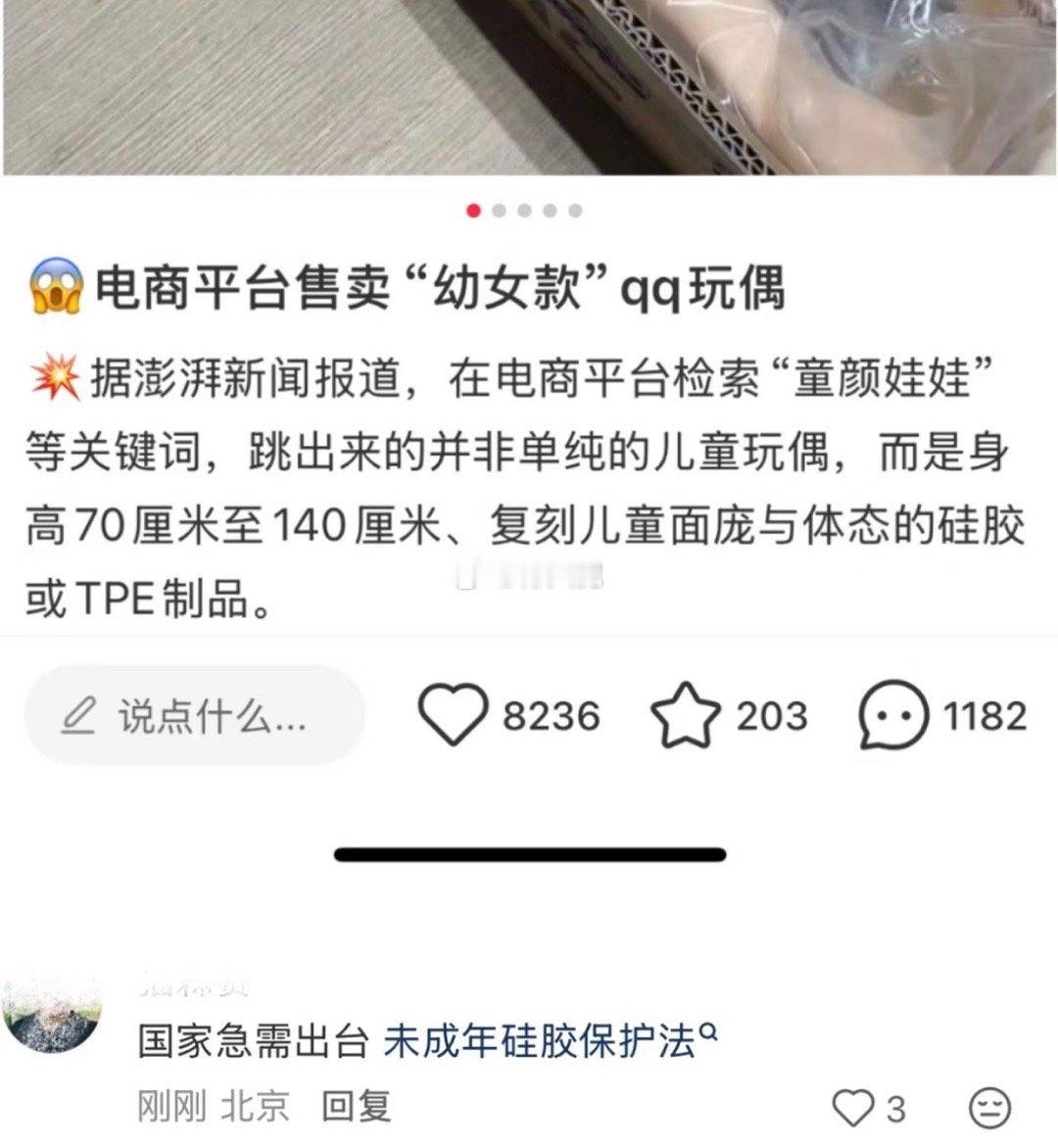 天眼查曝光商家售卖ltp定制玩偶评论区ltp们急着出来唱反调其中还有给小学生