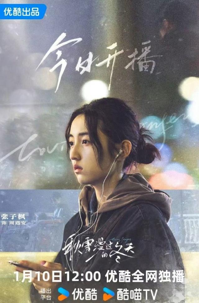 张子枫新剧空降！张子枫时隔四年回归剧圈，但是拿到了优酷纯空降的待遇，新剧《秋雪