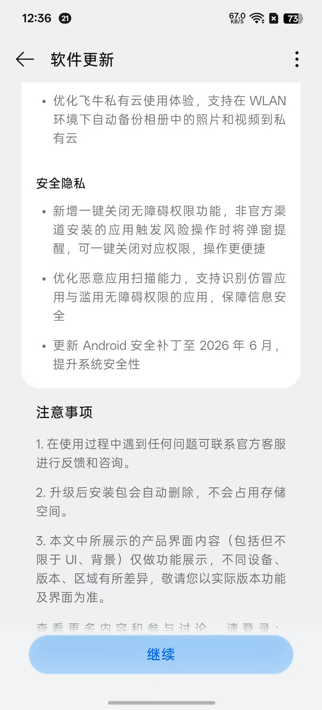 ColorOS16大更新，升级了很多功能，感兴趣的朋友可以更新体验